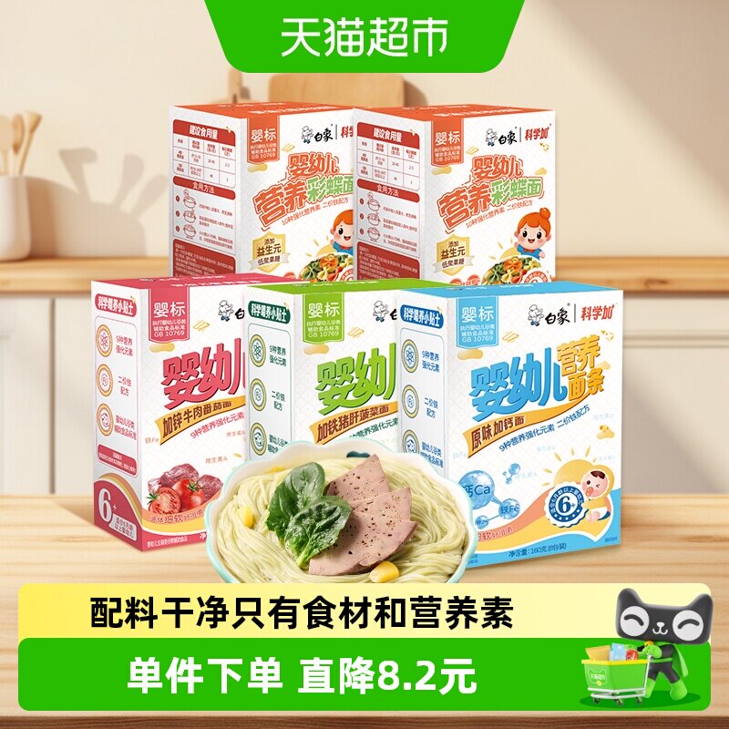 白象婴儿蝴蝶面加钙龙须面婴标图片