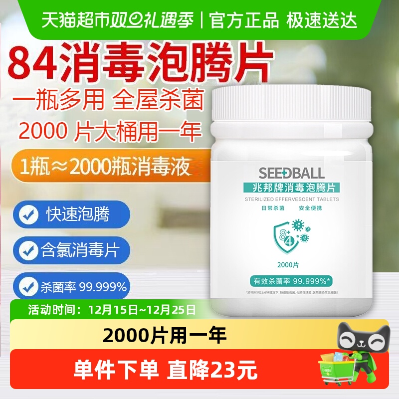 SEEDBALL室内杀菌消毒泡腾片