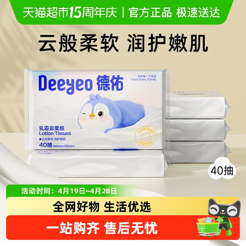 【包邮】德佑婴儿云柔巾保湿纸巾乳霜纸儿童超柔软抽纸便携装亲肤