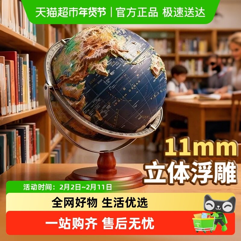 2026新款浮雕地球仪3d立体悬浮凹凸学生用初中生专用模型ar地