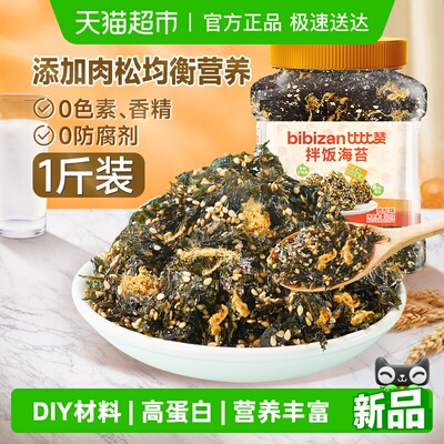 比比赞拌饭海苔碎肉松味罐装零食