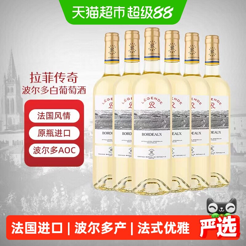 Lafite/拉菲传奇波尔多长相思白葡萄酒整箱法国原瓶进口红酒AOC