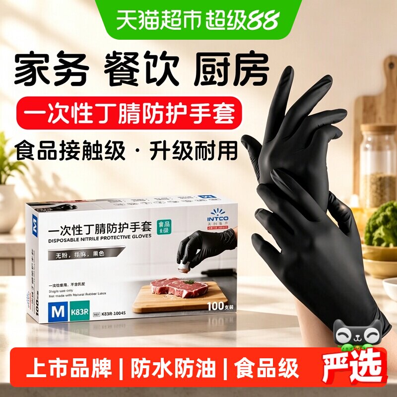 英科医疗一次性丁腈手套黑色食品级专用加厚耐用橡胶乳胶厨房家务