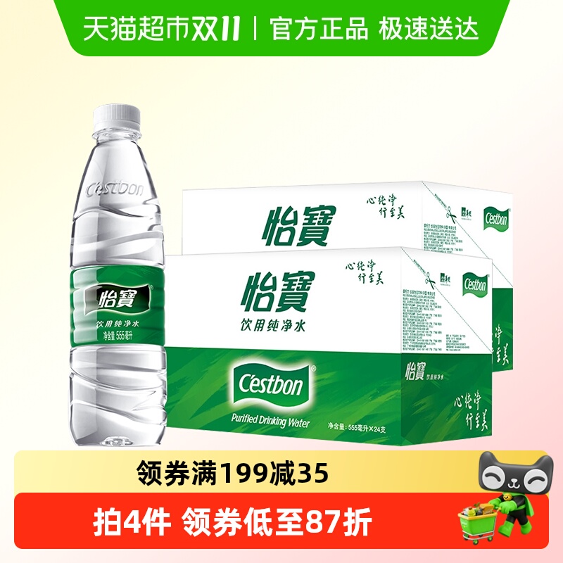 怡宝饮用纯净水555ml×48瓶箱装