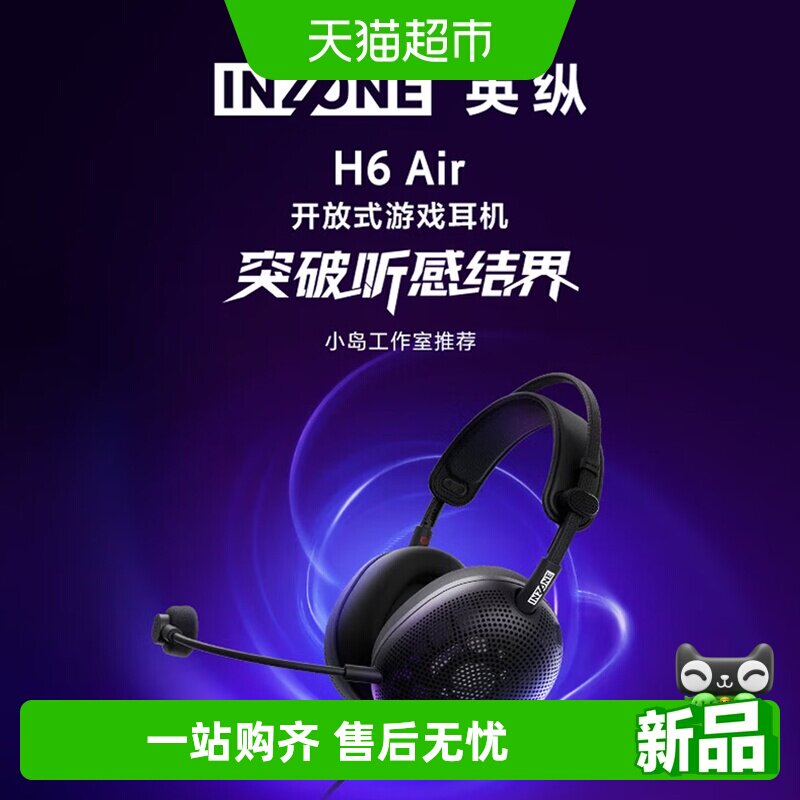 Sony/索尼INZONE H6Air电竞游戏耳机头戴式电脑线控通话