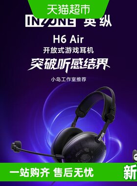 索尼INZONEH6Air有线耳麦