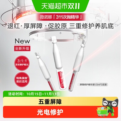 薇诺娜311次抛精华液屏障修护