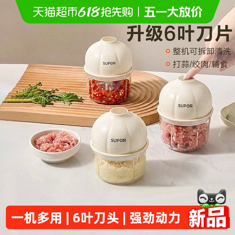 苏泊尔电动打蒜器宝宝辅食机蒜泥神器捣蒜拉蒜搅碎器小型家用绞肉