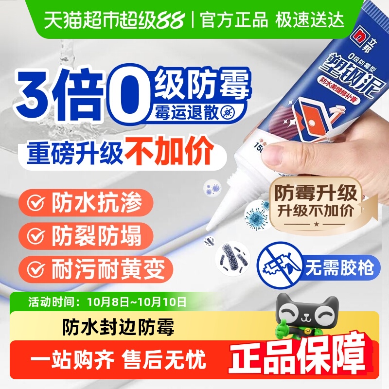 包邮立邦塑钢泥防水防霉厨卫密封胶美缝剂瓷砖地砖填缝剂修补膏