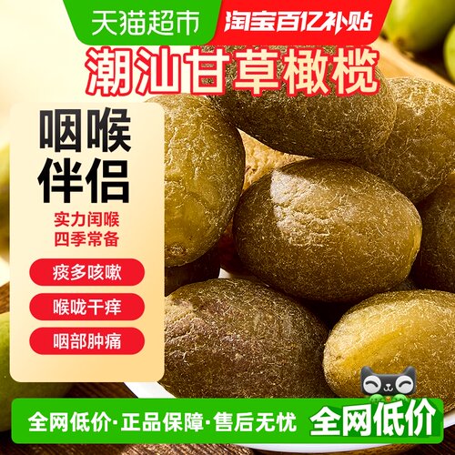 半山农九制甘草橄榄咸甜500g