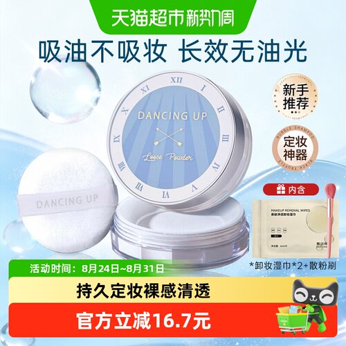 舞动奇迹哑光雾面持久不脱妆蜜粉