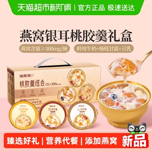 福东海鲜炖燕窝桃胶羹礼盒3种口味牛奶杨枝甘露豆乳早餐粥代餐