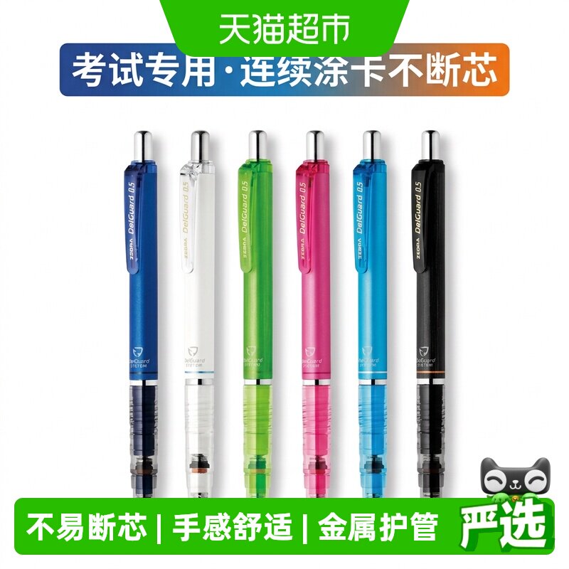 ZEBRA斑马牌自动铅笔不易断芯图片