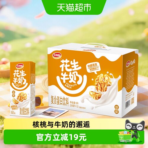 达利园花生牛奶核桃味营养早餐奶整箱植物蛋白分享野餐下午茶 - 封面