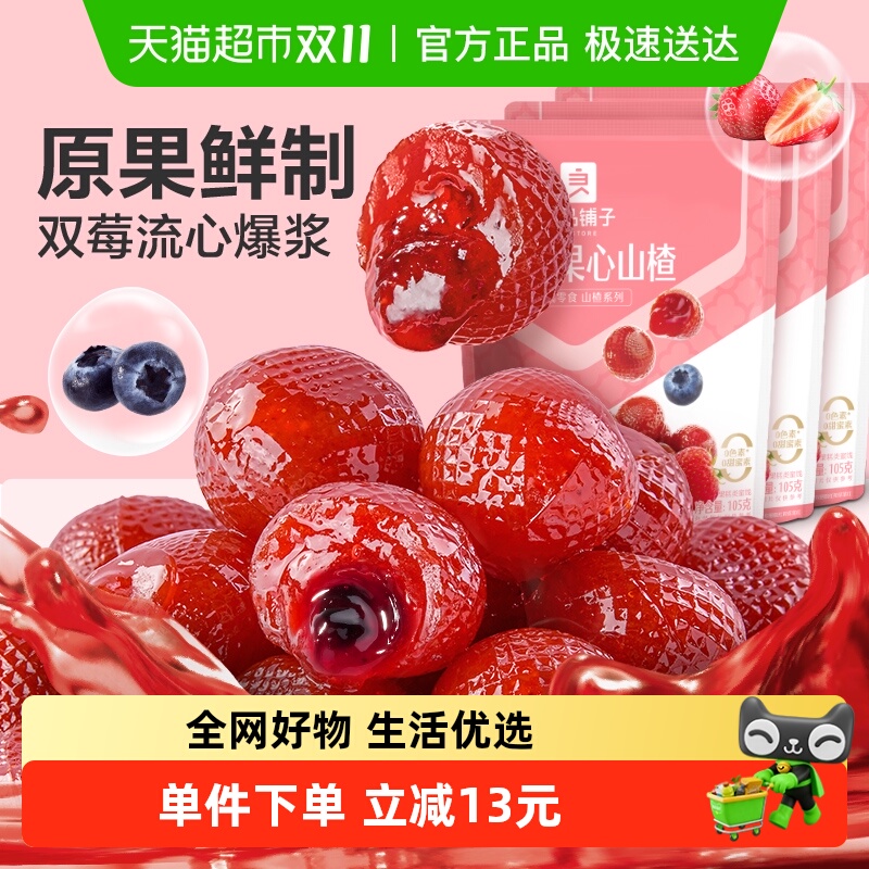 良品铺子爆浆山楂球105g×3袋