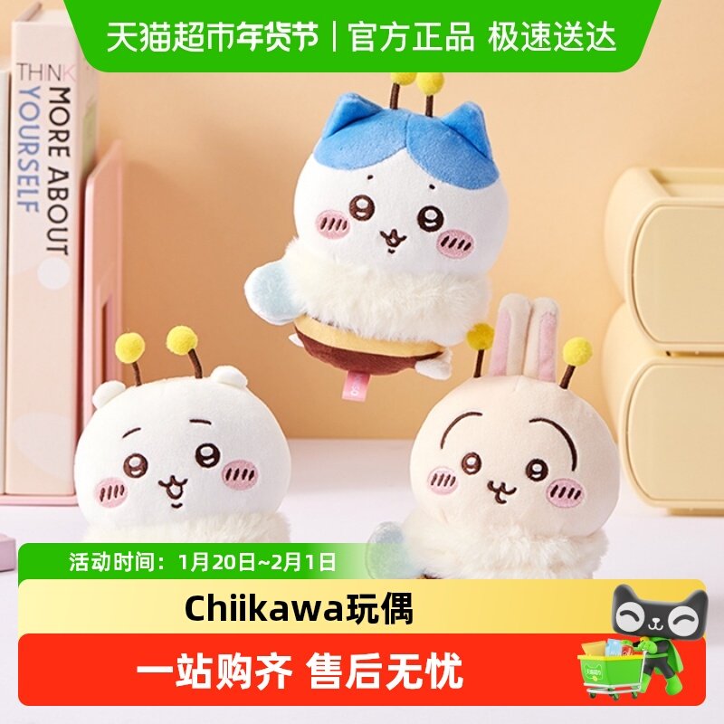 名创优品Chiikawa系列樱花季蜜蜂夹子毛绒公仔造型夹发夹一字夹,玩具/童车/益智/积木/模型,毛绒/玩偶/公仔/布艺类玩具,淘宝优惠券,粉丝福利购,淘宝优惠卷