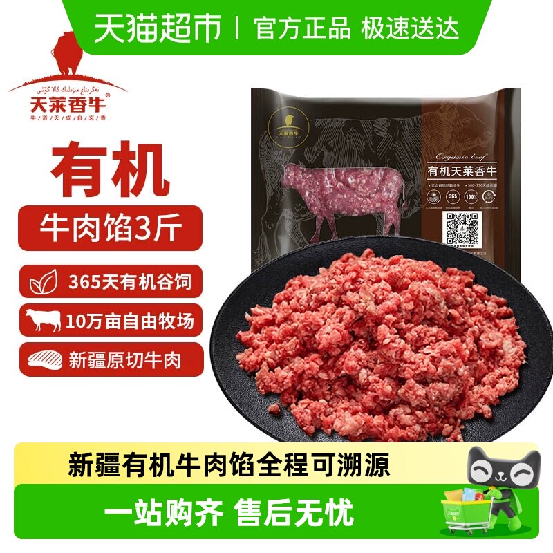天莱香牛新疆博州有机褐牛饺子馅3斤汉堡排酸生牛肉糜粒生鲜食材