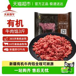 天莱香牛新疆博州有机褐牛饺子馅3斤汉堡排酸生牛肉糜粒生鲜食材
