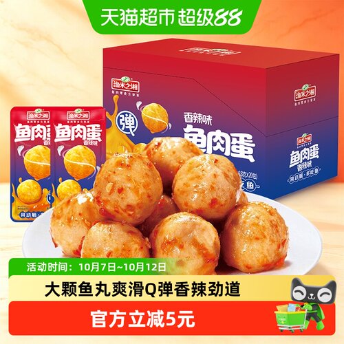 渔米之湘大颗香辣鱼丸鱼蛋零食