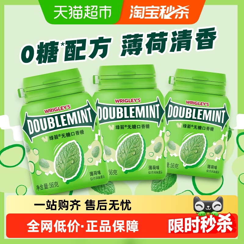 绿箭薄荷味无糖口香糖