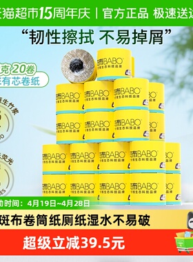 【下拉享补贴】斑布有芯卷纸200g20卷卷筒纸原色竹纤维纸巾