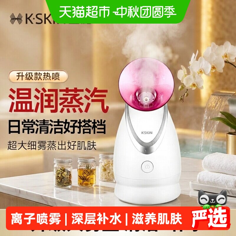 金稻蒸脸器纳米喷雾快速补水