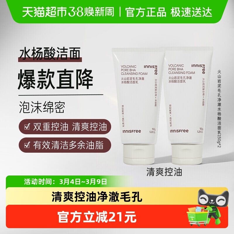 悦诗风吟火山岩泥毛孔净澈水杨酸洁面乳150g*2