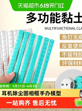 乐缔蓝色免钉胶无痕胶高粘清洁耳机除尘相框手办模型墙面可塑泥胶