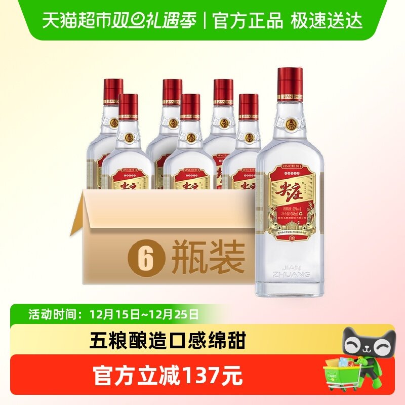 尖庄大光红盖50度白酒整箱