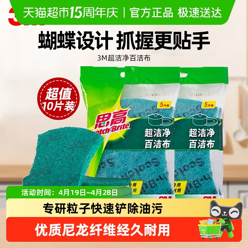 3M思高百洁布超洁净10片内含金刚砂洗碗厨房清洁抹布去油污无海绵