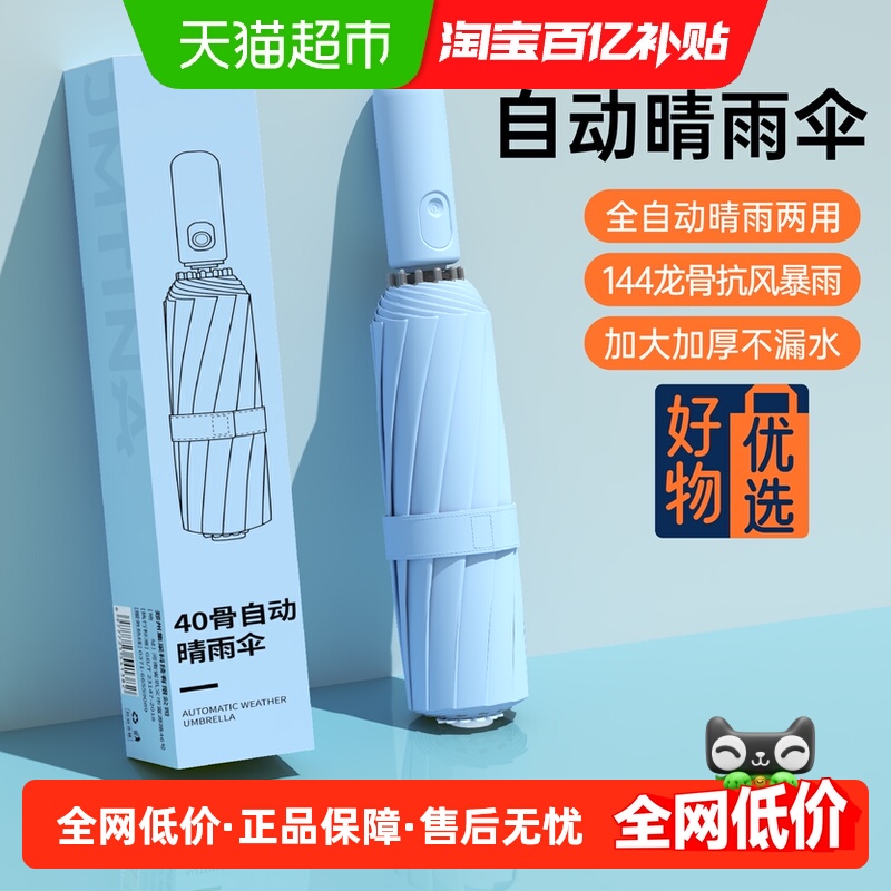 JMTINA黑胶防晒便携晴雨两用伞