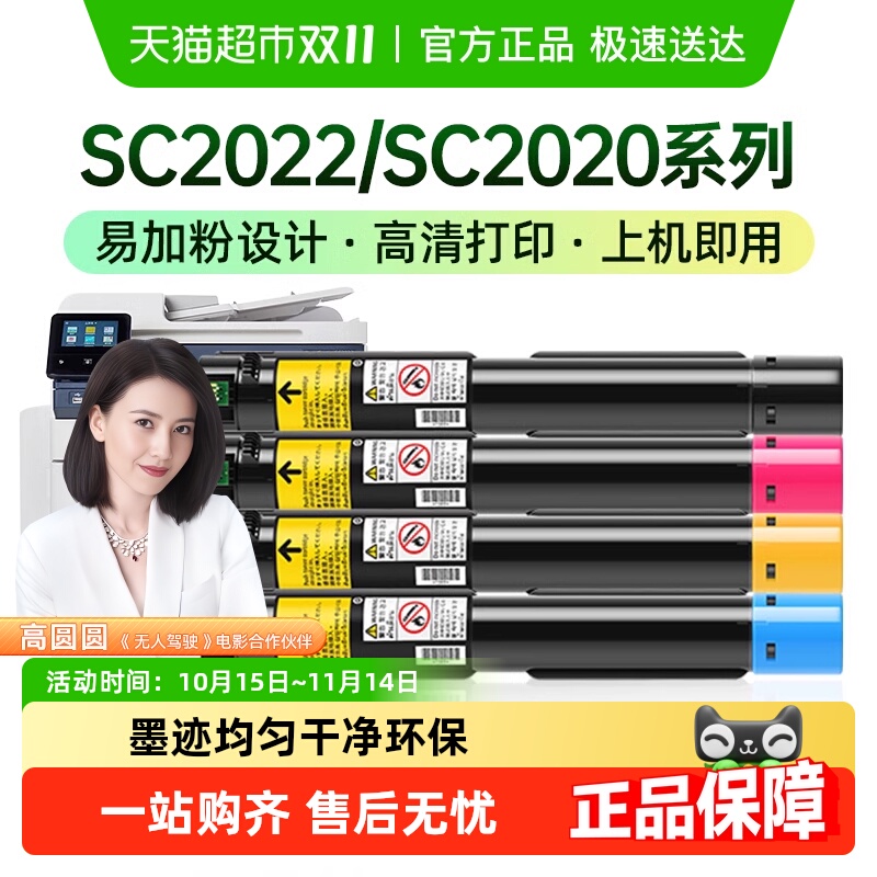 才进适用富士施乐SC2022墨粉盒