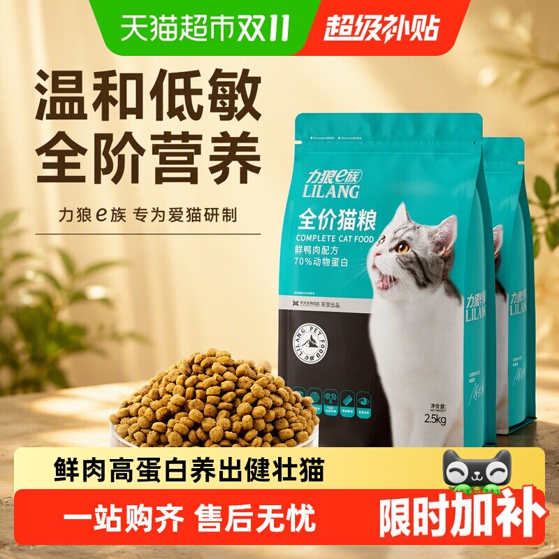 力狼e族猫粮营养增肥幼猫成猫蓝猫布偶流浪猫全阶段营养全价猫粮