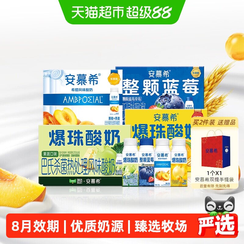 安慕希希腊酸奶中秋礼盒图片