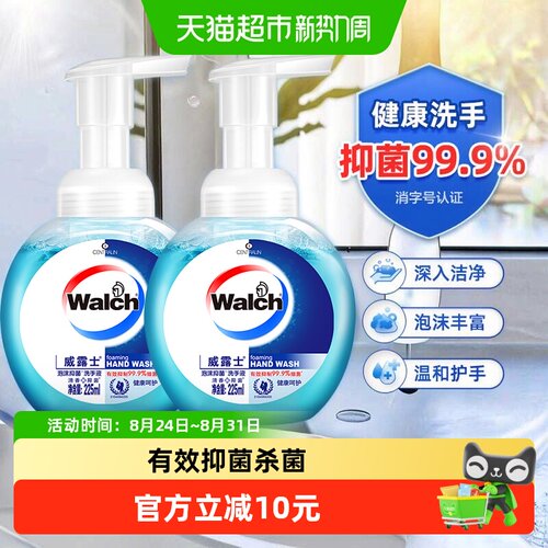 威露士泡沫抑菌洗手液225ml*2瓶