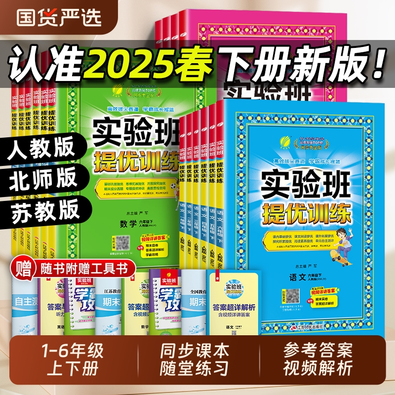 2024秋新版实验班提优训练