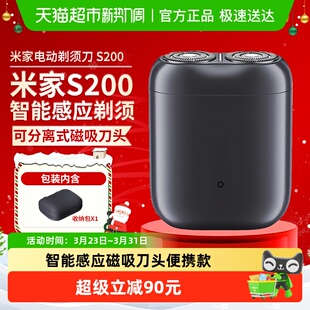 小米米家剃须刀S200便携迷你刮胡刀感应启动送父亲送男友新年礼物