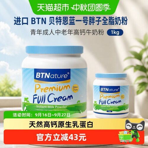 BTNature全家营养奶粉
