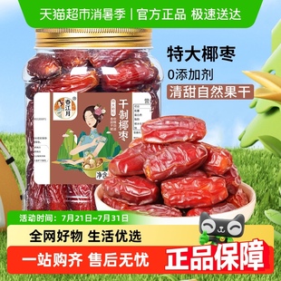 春江月椰枣新鲜特大颗粒罐装 无添加即食沙特新疆特产果干休闲零食