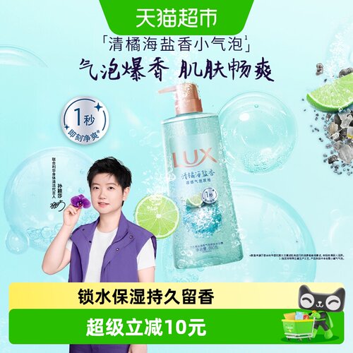 力士气泡爽肤香氛清橘沐浴露690g