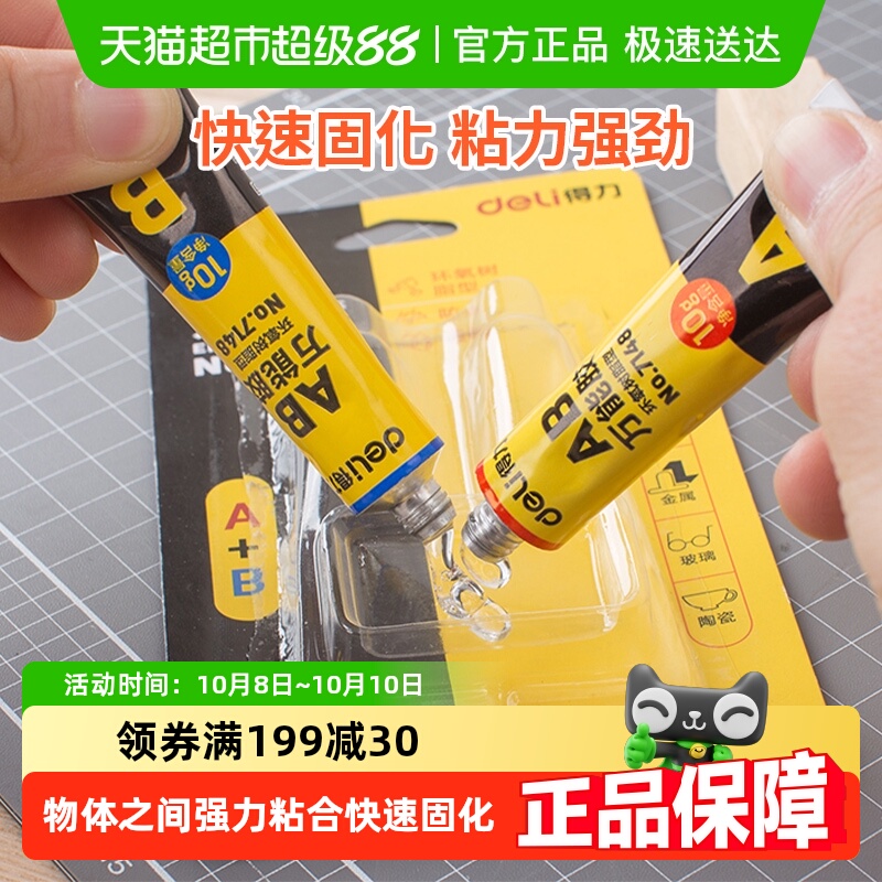 得力AB胶防水透明强力胶塑料金属玻璃陶瓷模具木头手工胶水