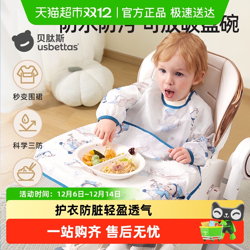 贝肽斯一体式餐椅防水防污可罩衣