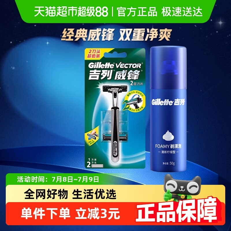 吉列威锋设计便携包装手动剃须刀