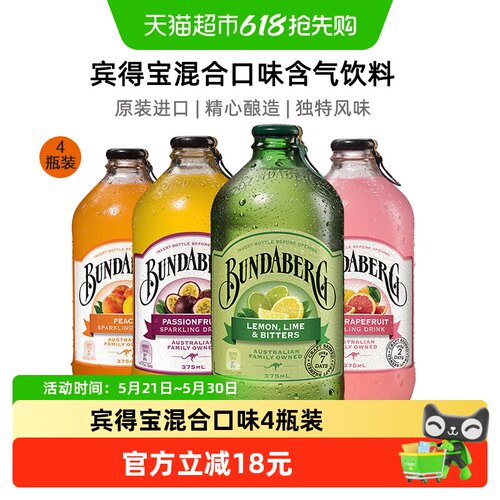 Bundaberg/宾得宝果味气泡水