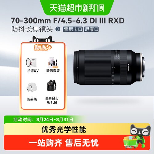 腾龙A047微单70-300mm轻量长焦