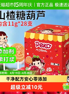 不二家山楂棒棒308g*1盒无添加儿童安全纸棒糖果蜜饯独立包装