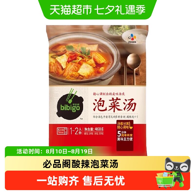 宋茜同款必品阁韩式泡菜汤速食汤包韩汤辣白菜锅韩国豆腐汤料酱料
