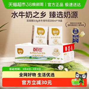 百菲酪水牛纯牛奶儿童早餐奶200ml*18盒/箱量贩装年货送礼盒装