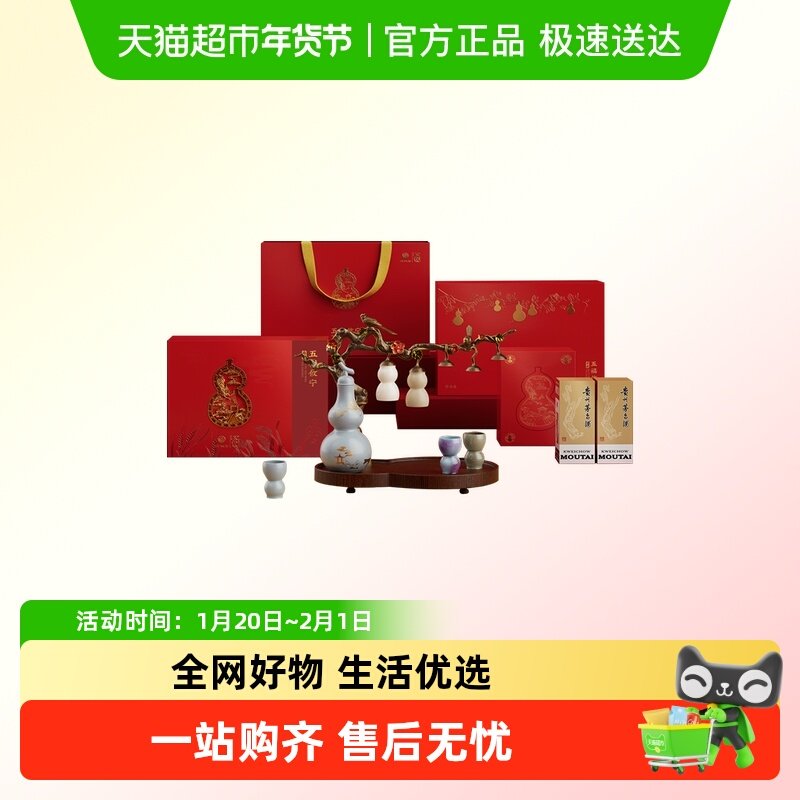 【现货发】茅台文旅五福攸宁葫芦礼盒套装酒具飞天茅台,酒类,白酒/调香白酒,淘宝优惠券,粉丝福利购,淘宝优惠卷