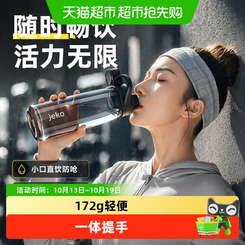 Jeko＆JekoTRITAN大容量运动水杯